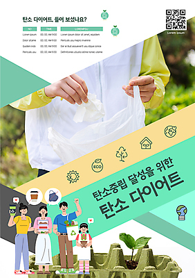 전신 템플릿 여자 남자 포스터 화분 지구 어린이 들기 소녀 여러명 상반신 20대 성인 연두색 손들기 새싹 자연보호 그린캠페인 주먹 한국인 에코 쓰레기봉투 QR코드 쓰레기줍기 에코백 포스터템플릿 줍기 다회용품 플로깅 재활용표시 탄소다이어트 이미지템플릿 AI파일 식물 캠페인 다수 가방 모션 자연 표시 봉투 사람 동양인 청년 초록색 환경 재활용 보호 재활용품 파일형식 벡터 탄소중립