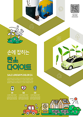 템플릿 포스터 지구 자동차 주택 빨대 사람없음 컵 연두색 태양 새싹 자연보호 풀 그린에너지 풍력에너지 태양에너지 집열판 QR코드 전기자동차 포스터템플릿 탄소다이어트 이미지템플릿 AI파일 자연요소 식물 식기 육상교통 자연 건물 초록색 에너지 보호 파일형식 벡터 탄소중립