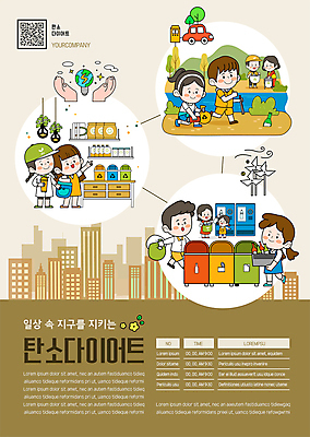 전신 템플릿 손 여자 남자 포스터 지구 어린이 전구 자동차 유리병 산 들기 소녀 빌딩 여러명 성인 신체부위 갈색 자연보호 그린캠페인 재활용 머그컵 쓰레기통 가리킴 분리수거 쓰레기봉투 QR코드 쓰레기줍기 포스터템플릿 플로깅 제로웨이스트샵 탄소다이어트 이미지템플릿 AI파일 육상교통 캠페인 컬러 다수 모션 자연 병_용기 봉투 사람 손짓 건물 컵 상점 보호 친환경 파일형식 벡터 제로웨이스트 줍기 탄소중립