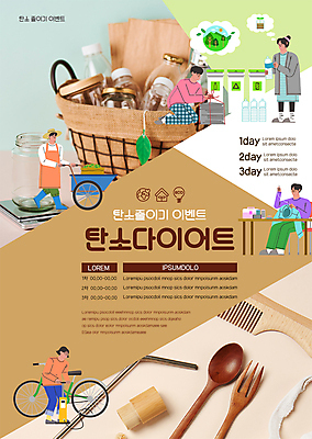 전신 템플릿 여자 남자 포스터 포크 나뭇잎 빨대 들기 여러명 성인 갈색 자연보호 숟가락 자전거 수레 재활용 머리빗 운반 농부 플라스틱 에코 분리수거 페트병 분리수거함 옷수선 친환경제품 성인만 포스터템플릿 탄소다이어트 이미지템플릿 AI파일 직업 식기 컬러 다수 잎 모션 자연 재질 수저 사람 환경 바이크 카트 미용용품 보호 친환경 수거함 병_담는 파일형식 벡터 탄소중립