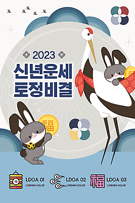 PSD 템플릿 배너 ZIP 웹템플릿 하늘색 디자인시안 모바일 새해 이벤트페이지 세마리 들기 이벤트 사람없음 홈페이지 홈페이지시안 학 운세 토끼띠 토끼 복 토끼캐릭터 모바일템플릿 모바일웹 소셜네트워크 토정비결 모바일앱 모바일페이지 이미지템플릿 동물캐릭터 포유류 모션 조류 3 파란색 반려동물 한자 십이지신 페이지 파일형식