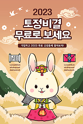 PSD 구름 템플릿 배너 ZIP 웹템플릿 디자인시안 모바일 산 복주머니 이벤트페이지 들기 이벤트 사람없음 홈페이지 주황색 홈페이지시안 운세 토끼띠 토끼 한복 토끼캐릭터 모바일템플릿 모바일웹 무료 소셜네트워크 토정비결 모바일앱 모바일페이지 이미지템플릿 자연요소 한국전통 컬러 동물캐릭터 포유류 모션 전통소품 반려동물 십이지신 전통의상 페이지 파일형식