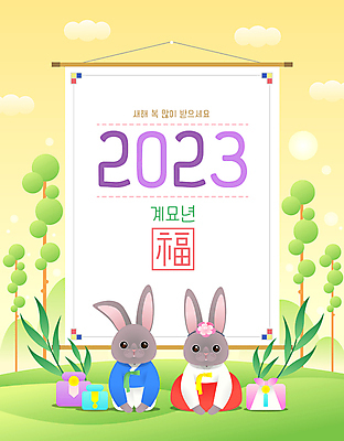 나무 전통 일러스트 하늘 프레임 사람없음 선물상자 노란색 토끼 절 복 한복 두루마리 연하장 토끼캐릭터 세배 새해복많이받으세요 새해선물 흑토끼 계묘년 국내일러스트 AI파일 식물 한국전통 컬러 동물캐릭터 포유류 새해 카드_감사 선물 반려동물 상자 한자 인사 절_인사 전통의상 파일형식 벡터 2023년 명절선물