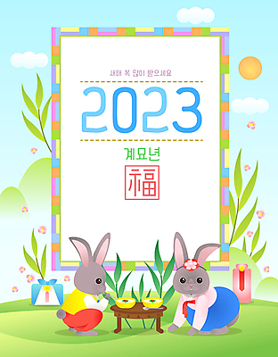 전통 꽃 엎드리기 하늘색 일러스트 하늘 나뭇잎 프레임 앉기 사람없음 선물상자 토끼 복 한복 연하장 토끼캐릭터 떡국 새해복많이받으세요 새해선물 흑토끼 계묘년 국내일러스트 AI파일 식물 한국전통 한식 동물캐릭터 잎 포유류 모션 새해 카드_감사 선물 파란색 반려동물 상자 한자 전통음식 전통의상 파일형식 벡터 2023년 명절선물