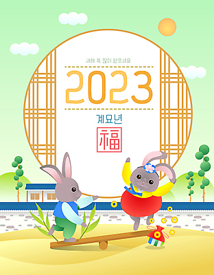 나무 구름 일러스트 하늘 한옥 복주머니 사람없음 연두색 태양 점프 동전 만세 토끼 복 한복 손내밀기 연하장 토끼캐릭터 널뛰기 새해복많이받으세요 전통창문 흑토끼 계묘년 국내일러스트 AI파일 자연요소 식물 한국전통 전통 동물캐릭터 고건축 돈 창문 포유류 모션 새해 카드_감사 전통소품 손짓 초록색 반려동물 전통놀이 한자 전통의상 파일형식 벡터 2023년