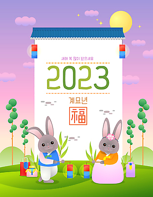 나무 구름 전통 분홍색 일러스트 하늘 한옥 프레임 들기 사람없음 선물상자 쇼핑백 달 토끼 복 한복 연하장 토끼캐릭터 청사초롱 새해복많이받으세요 새해선물 흑토끼 계묘년 국내일러스트 AI파일 자연요소 식물 한국전통 컬러 동물캐릭터 고건축 가방 포유류 모션 새해 카드_감사 선물 반려동물 상자 한자 전통의상 초롱 파일형식 벡터 2023년 명절선물