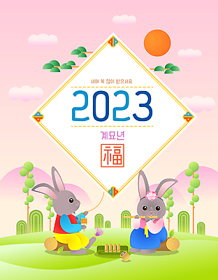 나무 전통 분홍색 일러스트 하늘 산 앉기 사람없음 태양 나뭇가지 토끼 복 윷놀이 한복 연하장 연 토끼캐릭터 피리 팽이 새해복많이받으세요 제기차기 2023년 흑토끼 계묘년 국내일러스트 AI파일 자연요소 식물 한국전통 컬러 동물캐릭터 포유류 모션 새해 카드_감사 반려동물 놀이용품 전통놀이 한자 전통의상 목관악기 연도 파일형식 벡터