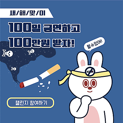 템플릿 한마리 말풍선 담배 사람없음 파란색 손상 토끼 결심 PPT 프레젠테이션 토끼캐릭터 금연 담배꽁초 100일 금연선언 참여 흰토끼 애니형PPT 챌린지 모션그래픽 MP4 모션템플릿 1 기념일 캠페인 컬러 동물캐릭터 컨셉 포유류 반려동물 사회이슈 동영상 파일형식