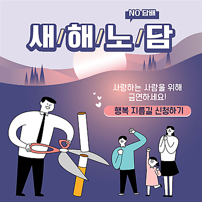 전신 템플릿 여자 남자 어린이 응원 새해 가위 서기 들기 소녀 여러명 성인 보라색 주먹 결심 자르기 PPT 프레젠테이션 금연 애니형PPT 모션그래픽 MP4 모션템플릿 캠페인 컬러 다수 컨셉 모션 문구용품 사람 사회이슈 동영상 파일형식