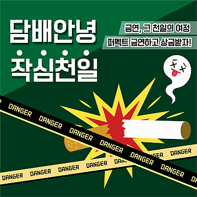 템플릿 담배 사람없음 초록색 손상 PPT 프레젠테이션 금연 담배꽁초 작심삼일 애니형PPT 챌린지 모션그래픽 MP4 모션템플릿 캠페인 컬러 컨셉 사자성어 사회이슈 동영상 파일형식