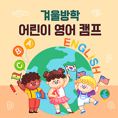 전신 서양인 백인 템플릿 알파벳 여자 남자 지구 어린이 흑인 영어교육 서기 들기 소녀 소년 세명 주황색 한국인 국기 PPT 프레젠테이션 겨울방학 영어캠프 어린이만 애니형PPT 어린이캠프 모션그래픽 MP4 모션템플릿 윈터스쿨 외국인 영어 교육 컬러 겨울 모션 방학 사람 동양인 캠핑 동영상 파일형식