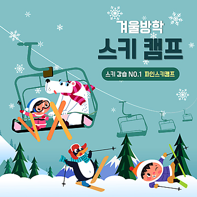 전신 템플릿 여자 남자 어린이 동물캐릭터 하늘색 두마리 스키 겨울스포츠 소녀 소년 두명 승차 PPT 프레젠테이션 펭귄 북극곰 겨울방학 스키리프트 스키캠프 어린이만 애니형PPT 모션그래픽 MP4 모션템플릿 동물 캐릭터 스포츠 2 겨울 곰 모션 조류 방학 사람 파란색 캠핑 리프트 동영상 파일형식