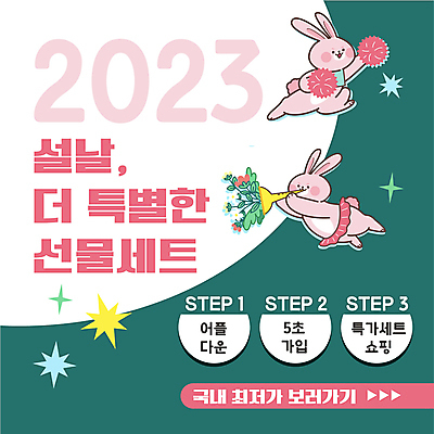 템플릿 전통 분홍색 두마리 새해 들기 이벤트 사람없음 초록색 설날 세일 토끼 PPT 프레젠테이션 나팔 토끼캐릭터 응원수술 선물세트 새해선물 특별함 애니형PPT 2023년 명절선물 설선물 모션그래픽 MP4 계묘년 모션템플릿 명절 악기 컬러 동물캐릭터 컨셉 2 포유류 모션 선물 반려동물 응원용품 연도 동영상 파일형식