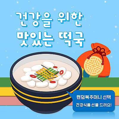 템플릿 전통 한식 하늘색 말풍선 복주머니 사람없음 설날 PPT 프레젠테이션 떡국 건강식품 설음식 애니형PPT 랜덤박스 모션그래픽 MP4 모션템플릿 명절 음식 전통소품 건강 선물 파란색 전통음식 동영상 파일형식