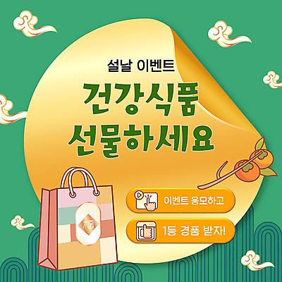 구름 템플릿 전통 스티커 감 선물 이벤트 사람없음 초록색 설날 쇼핑백 노란색 나뭇가지 PPT 프레젠테이션 건강식품 애니형PPT 설선물 모션그래픽 MP4 모션템플릿 자연요소 나무 명절 음식 컬러 가방 과일 건강 동영상 파일형식 명절선물