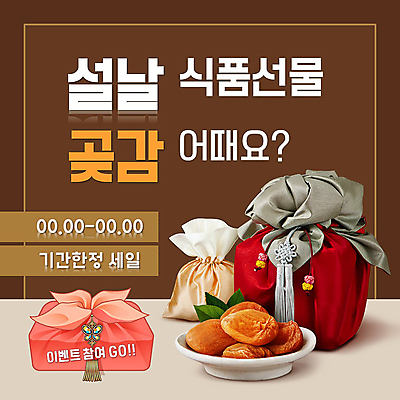 템플릿 전통 이벤트 사람없음 설날 갈색 세일 보자기 PPT 프레젠테이션 보따리 곶감 애니형PPT 설선물 모션그래픽 MP4 모션템플릿 명절 컬러 감 동영상 건과일 파일형식 천_직물 명절선물