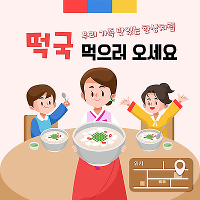 템플릿 전통 여자 남자 어린이 한식 분홍색 들기 소녀 소년 상반신 성인 세명 설날 만세 한복 PPT 프레젠테이션 떡국 약도 설음식 애니형PPT 모션그래픽 MP4 모션템플릿 한국전통 명절 음식 컬러 지도 모션 사람 전통음식 전통의상 동영상 파일형식