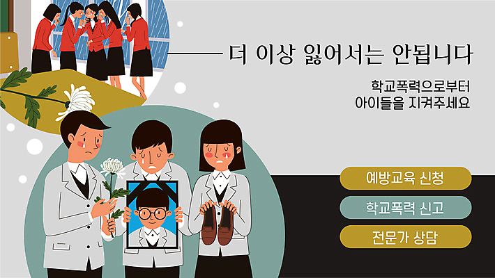전신 템플릿 여학생 여자 남자 교복 남학생 청소년 국화 들기 여러명 상반신 회색 슬픔 폭력 학대 PPT 프레젠테이션 눈물 예방 애도 영정사진 예방교육 추모 학교폭력 십대만 애니형PPT 모션그래픽 MP4 모션템플릿 학생 옷 교육 꽃 감정 컬러 다수 모션 사람 사회이슈 동영상 파일형식