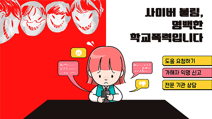 템플릿 여학생 여자 얼굴 청소년 한명 들기 상반신 빨간색 스마트폰 폭력 학대 PPT 프레젠테이션 예방 문자메시지 예방교육 학교폭력 십대여자한명만 애니형PPT 사이버불링 모션그래픽 MP4 모션템플릿 1 학생 교육 컬러 모션 사람 신체부위 핸드폰 스마트기기 메시지 사회이슈 동영상 왕따 여자한명만 십대여자만 파일형식