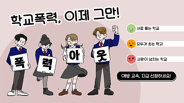 전신 템플릿 여학생 여자 남자 교복 남학생 청소년 서기 들기 여러명 주먹 팻말 PPT 프레젠테이션 예방 예방교육 학교폭력 십대만 애니형PPT 모션그래픽 MP4 모션템플릿 학생 옷 교육 다수 모션 프레임 사람 폭력 동영상 파일형식