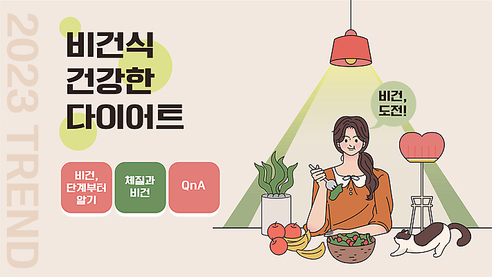 템플릿 한마리 여자 다이어트 한명 상반신 성인 건강관리 식사 고양이 샐러드 먹기 PPT 프레젠테이션 채식 자기관리 채식주의자 성인여자한명만 애니형PPT 비건 비건음식 모션그래픽 MP4 모션템플릿 1 음식 포유류 모션 건강 관리 사람 반려동물 동영상 여자한명만 성인여자만 파일형식