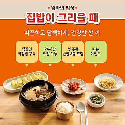 템플릿 한식 식탁 밥 반찬 사람없음 주황색 된장찌개 PPT 프레젠테이션 나무탁자 집밥 애니형PPT 모션그래픽 MP4 모션템플릿 음식 컬러 탁자 찌개 동영상 파일형식
