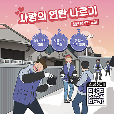 전신 템플릿 여자 남자 서기 들기 여러명 상반신 성인 봉사 운반 자원봉사자 PPT 프레젠테이션 연탄 QR코드 봉사단 연탄배달 성인만 애니형PPT 모션그래픽 MP4 모션템플릿 다수 모션 사람 도움 배송 동영상 파일형식