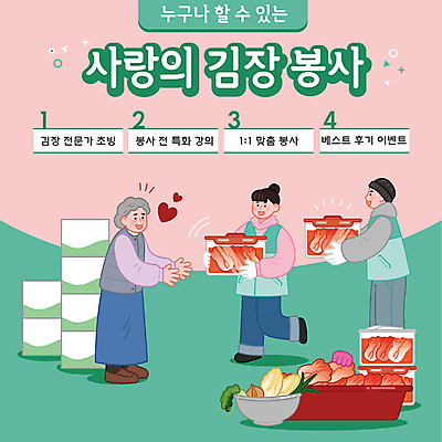 전신 템플릿 여자 노년 남자 할머니 분홍색 김치 사랑 서기 들기 성인 세명 초록색 봉사 자원봉사자 PPT 프레젠테이션 주기 김장 김치통 밀폐용기 애니형PPT 모션그래픽 MP4 모션템플릿 감정 한식 컬러 모션 통 사람 도움 용기_그릇 동영상 파일형식