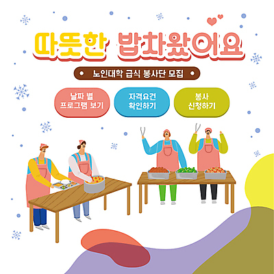 전신 템플릿 여자 노년 남자 서기 들기 여러명 성인 봉사 PPT 프레젠테이션 사회봉사 나눔 식판 급식 무료급식 밥차 봉사단 애니형PPT 모션그래픽 MP4 모션템플릿 다수 모션 사람 도움 자원봉사자 특수차량 동영상 파일형식