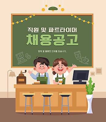 여자 남자 일러스트 들기 상반신 성인 타이포그라피 두명 갈색 카페 구직 종업원 계산대 직원 메뉴판 손인사 바리스타 그라인더 아르바이트 채용 채용공고 성인만 국내일러스트 AI파일 직업 문자 컬러 컨셉 비즈니스 모션 사람 상점 인사 커피용품 파일형식 벡터