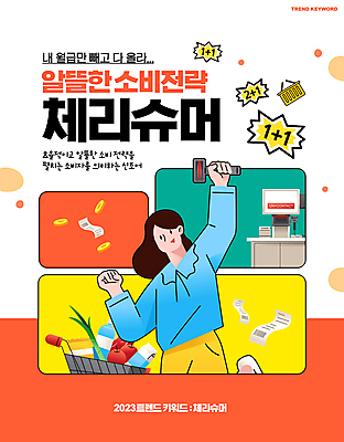 PSD 편집이미지 여자 한명 들기 상반신 성인 타이포그라피 단어 장보기 유행 주황색 주먹 절약 고객 장바구니 신조어 소비절약 원플러스원 포스기 합리적소비 성인여자한명만 이미지편집 문자 1 컬러 컨셉 모션 사람 이벤트 쇼핑 바구니 기계 소비 여자한명만 성인여자만 파일형식 유행어