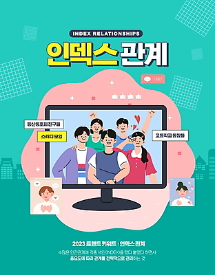 PSD 편집이미지 여자 남자 분홍색 커뮤니케이션 관리 여러명 상반신 성인 타이포그라피 친구 단어 컴퓨터 유행 모니터 우정 모임 인덱스 신조어 민트색 성인만 인간관계 이미지편집 문자 컬러 다수 관계 사람 전자제품 파일형식 유행어