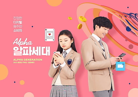 PSD 편집이미지 여학생 여자 남자 교복 남학생 분홍색 청소년 미소 들기 상반신 타이포그라피 두명 10대 단어 스마트폰 유행 디지털 한국인 확인 신조어 문자메시지 채팅 십대만 알파세대 이미지편집 문자 학생 옷 컬러 모션 표정 사람 동양인 핸드폰 스마트기기 메시지 세대 파일형식 유행어