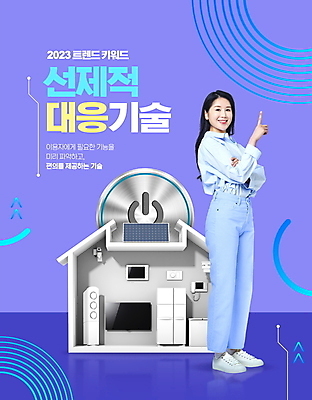 전신 PSD 편집이미지 여자 주택 기술 한명 서기 미소 20대 성인 타이포그라피 단어 유행 보라색 한국인 가리킴 서비스 신조어 편리함 전원버튼 성인여자한명만 이미지편집 문자 1 컬러 컨셉 모션 버튼 표정 사람 동양인 손짓 청년 건물 전원_전기 여자한명만 성인여자만 파일형식 유행어