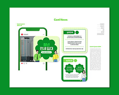 PSD 템플릿 여자 남자 ZIP 웹템플릿 아파트 상반신 청년 성인 세명 초록색 파이팅 주먹 임대 전세 정부정책 청년만 성인만 카드뉴스 청년주택 청년주거지원 주거지원사업 청년정책 이미지템플릿 컬러 모션 부동산 주택 사람 경제 복지 정책 파일형식 청년주거지원사업