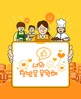 여자 남자 일러스트 응원 들기 여러명 상반신 성인 태블릿 노란색 요리사 시작 바리스타 보여주기 제빵사 성인만 소상공인 사회초년생 국내일러스트 AI파일 직업 컬러 다수 비즈니스 모션 사람 경제 전자제품 스마트기기 상인 파일형식 벡터