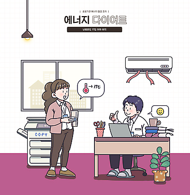 전신 PSD 여자 남자 말풍선 일러스트 창문 서기 앉기 성인 두명 사무실 에너지 비즈니스맨 비즈니스우먼 절약 인쇄기 에어컨 에너지절약 따봉 실내온도 적정온도 전기절약 성인만 국내일러스트 에너지의날 기념일 컨셉 비즈니스 모션 사람 전자제품 가전제품 최고 직장인 온도 파일형식