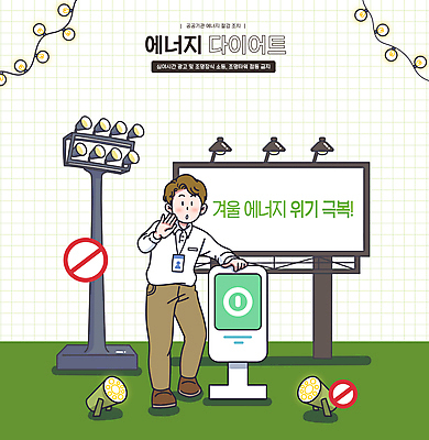 전신 PSD 남자 일러스트 조명 한명 서기 성인 초록색 에너지 금지 비즈니스맨 절약 손내밀기 에너지절약 전광판 알전구 옥외간판 전기절약 조명시설 조명장식 조명장치 키오스크 성인남자한명만 국내일러스트 에너지의날 1 기념일 컬러 컨셉 비즈니스 전구 모션 간판 사람 손짓 장식 장비 직장인 시설 남자한명만 성인남자만 파일형식