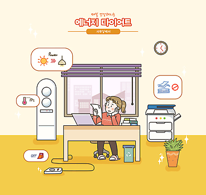 전신 PSD 여자 화분 일러스트 창문 한명 앉기 성인 사무실 노란색 턱괴기 에너지 업무 블라인드 비즈니스우먼 절약 콘센트 전기에너지 인쇄기 에어컨 에너지절약 전기절약 성인여자한명만 소등 국내일러스트 에너지의날 1 기념일 컬러 컨셉 비즈니스 모션 사람 전자제품 가전제품 작업 커튼 직장인 여자한명만 성인여자만 파일형식