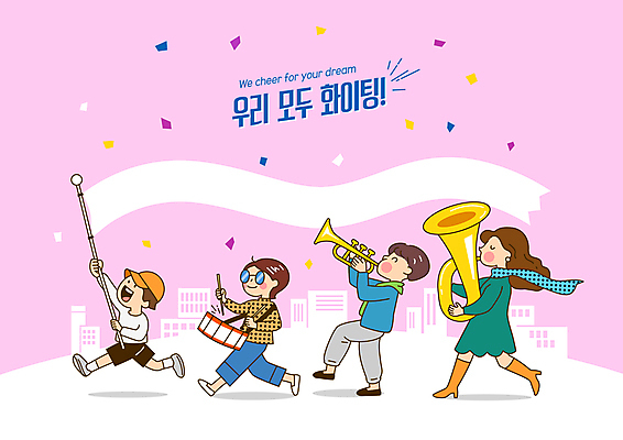 전신 여자 남자 분홍색 연주 일러스트 새출발 함께함 들기 소녀 소년 여러명 성인 걷기 파이팅 희망 깃발 악단 북 꽃가루 트럼펫 합주 튜바 행진 힘찬 국내일러스트 AI파일 감정 어린이 음악 컬러 다수 컨셉 모션 타악기 새로움 관악기 사람 가루 금관악기 출발 파일형식 벡터