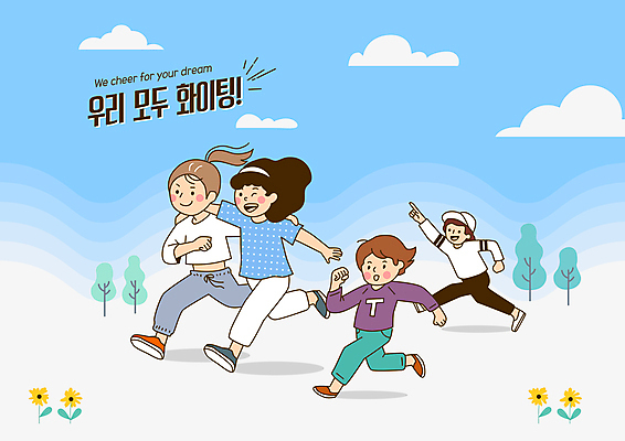 전신 구름 여자 남자 어린이 하늘색 일러스트 하늘 어깨동무 함께함 웃음 소년 여러명 성인 친구 달리기 조깅 파이팅 희망 가리킴 힘찬 국내일러스트 AI파일 자연요소 감정 포즈 다수 컨셉 관계 모션 표정 사람 손짓 파란색 운동 파일형식 벡터