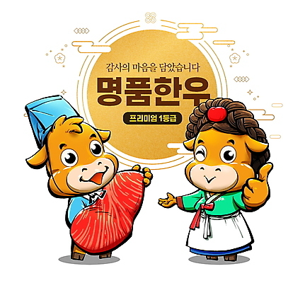 PSD 두마리 일러스트 식재료 육류 윙크 서기 들기 사람없음 요리사 소고기 소 한복 황소 따봉 한우 소캐릭터 국내일러스트 직업 한국전통 동물캐릭터 2 포유류 모션 표정 최고 전통의상 파일형식