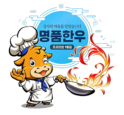 PSD 한마리 일러스트 불 윙크 들기 사람없음 요리사 소 OK 조리복 굽기 황소 요리중 한우 소캐릭터 웍 국내일러스트 자연요소 직업 1 동물캐릭터 유니폼 포유류 모션 주방용품 표정 손짓 소고기 구이 파일형식