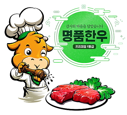 PSD 한마리 일러스트 식재료 생고기 육류 윙크 들기 사람없음 요리사 소고기 소 조리복 황소 한우 소캐릭터 후추갈이 시즈닝 국내일러스트 직업 1 동물캐릭터 유니폼 포유류 모션 표정 양념 분쇄기 파일형식