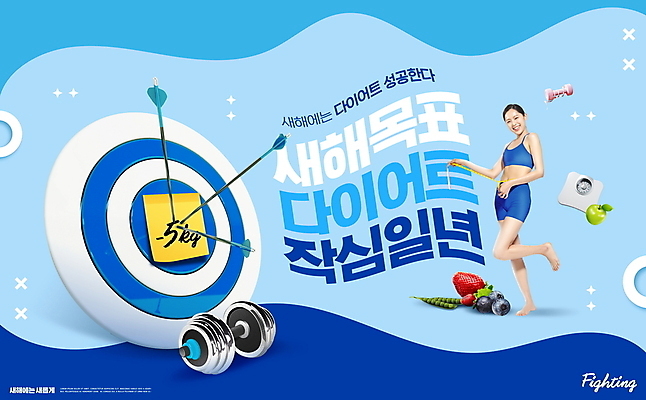 전신 PSD 편집이미지 여자 다이어트 새해 한명 서기 20대 성인 타이포그라피 파란색 건강관리 아령 한국인 과녁판 목표 결심 포스트잇 다리들기 의료성형뷰티 성인여자한명만 이미지편집 문자 1 컬러 컨셉 모션 건강 관리 사람 동양인 청년 메모지 여자한명만 성인여자만 파일형식