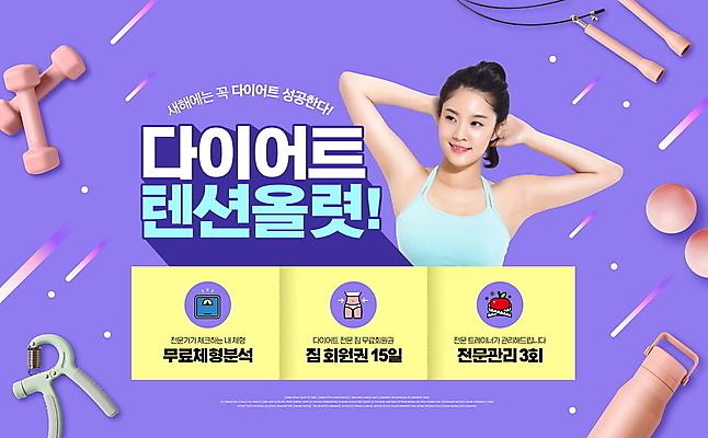 PSD 편집이미지 여자 다이어트 새해 한명 미소 상반신 20대 성인 타이포그라피 건강관리 보라색 아령 한국인 결심 줄넘기 악력기 지압볼 텀블러 의료성형뷰티 성인여자한명만 이미지편집 문자 1 컬러 컨셉 표정 건강 관리 사람 동양인 청년 컵 운동 지압 여자한명만 성인여자만 파일형식