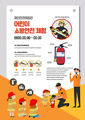 전신 템플릿 손 여자 어린이교육 남자 포스터 어린이 캠페인 서기 들기 앉기 소녀 소년 여러명 상반신 성인 신체부위 체험 무릎꿇기 소방관 소방 소화기 소화기사용법 어린이안전 포스터템플릿 소방교육 이미지템플릿 AI파일 교육 다수 컨셉 모션 안전 사람 안전장비 구조원 방법 파일형식 벡터