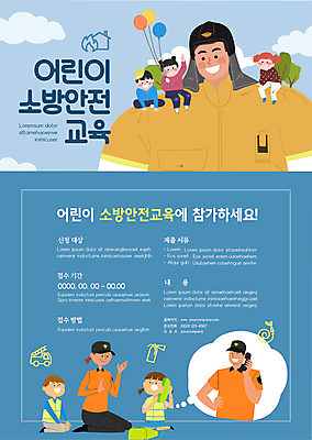 전신 구름 템플릿 여자 어린이교육 남자 포스터 어린이 캠페인 들기 앉기 소녀 소년 여러명 상반신 성인 파란색 소방관 소방 풍선 통화 어린이안전 포스터템플릿 소방교육 이미지템플릿 AI파일 자연요소 교육 컬러 다수 모션 안전 사람 구조원 파일형식 벡터