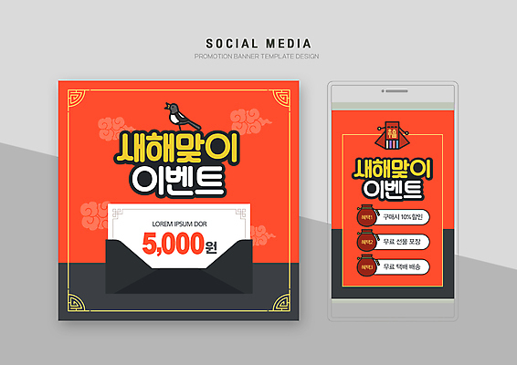 PSD 템플릿 한마리 배너템플릿 웹템플릿 디자인시안 모바일 새해 복주머니 이벤트 사람없음 빨간색 스마트폰 세트 전통문양 세일 모바일템플릿 모바일웹 까치 소셜네트워크 소셜미디어 할인쿠폰 웹배너 모바일앱 SNS배너 모바일페이지 이미지템플릿 1 전통 문양 배너 컬러 조류 전통소품 핸드폰 스마트기기 쿠폰 페이지 파일형식