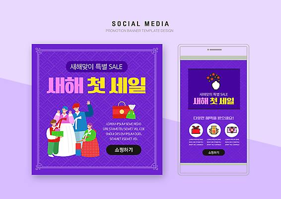 전신 PSD 템플릿 배너템플릿 여자 남자 어린이 웹템플릿 가족 디자인시안 모바일 새해 서기 들기 소녀 이벤트 소년 여러명 성인 스마트폰 세트 세일 보라색 한복 모바일템플릿 모바일웹 소셜네트워크 소셜미디어 웹배너 모바일앱 SNS배너 모바일페이지 이미지템플릿 한국전통 배너 컬러 다수 관계 모션 사람 핸드폰 스마트기기 전통의상 페이지 파일형식